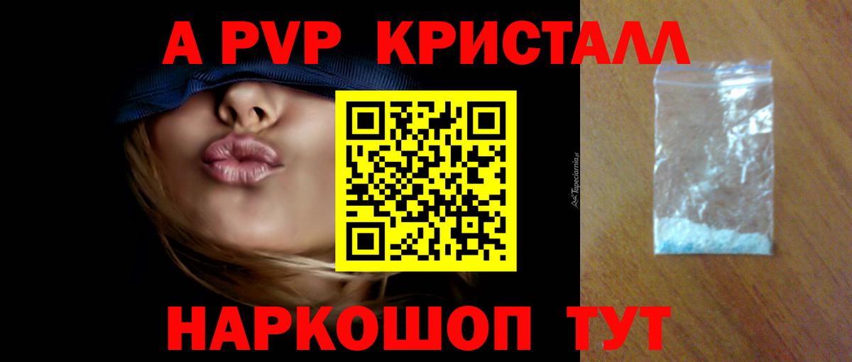 Alpha-PVP Соль  Вход с VPN  APVP Crystall  Жигулёвск 