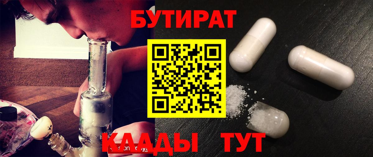 Бутират буратино  Вход с VPN  Жигулёвск 