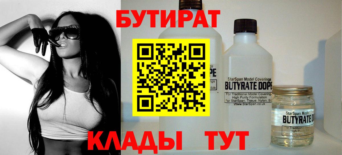 БУТИРАТ жидкий экстази Жигулёвск