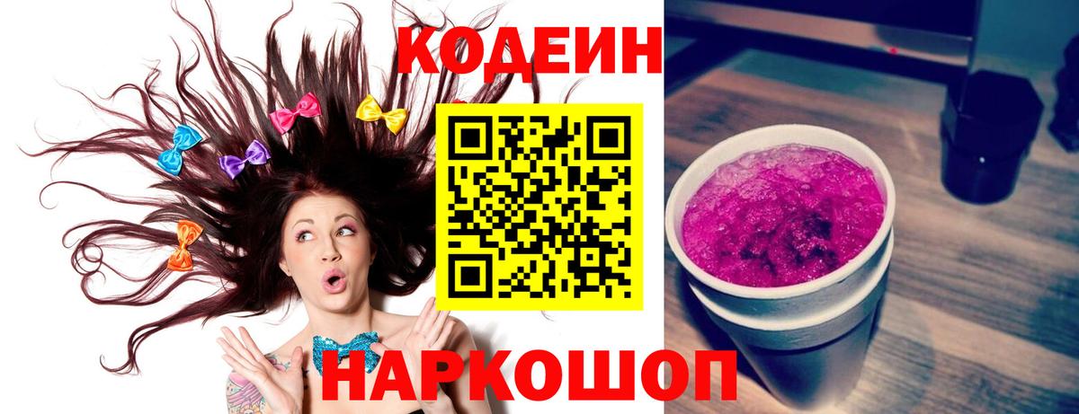 Кодеиновый сироп Lean напиток Lean (лин)  Вход с VPN  Жигулёвск  Кодеиновый сироп Lean напиток Lean (лин) 