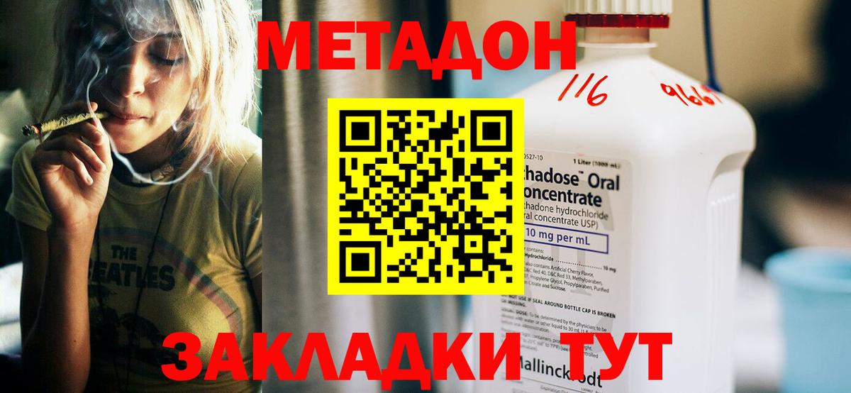 Метадон VHQ Жигулёвск